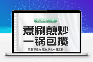 简约大气电火锅电器详情页设计模板