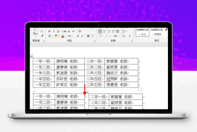 [教学] 一招将 Word表格左右分开，Word必学小技巧！