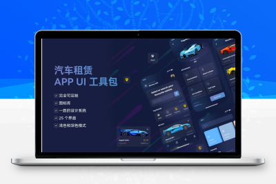 租车APP UI设计模板