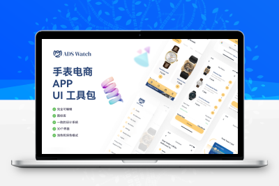 手表电商APP UI设计模板